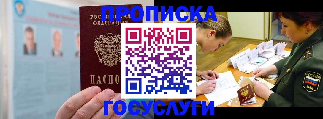 временная регистрация в Ивантеевке