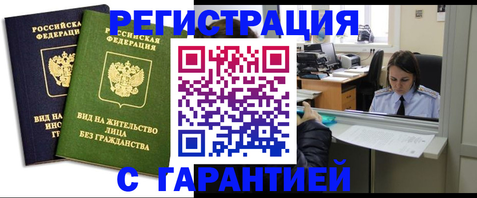 временная регистрация недорого в Ивантеевке