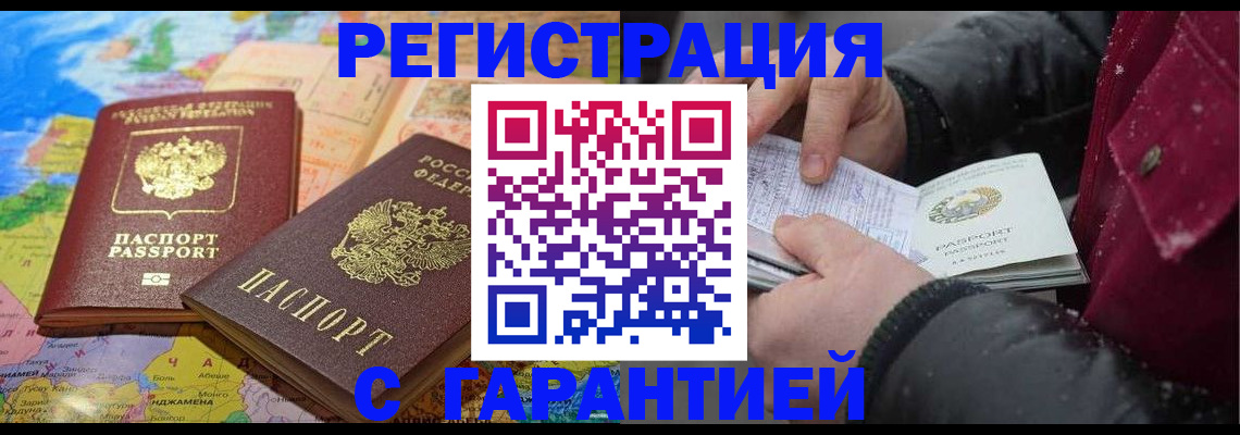 прописка штамп в Ивантеевке